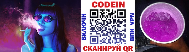 Кодеиновый сироп Lean Purple Drank  Одинцово 